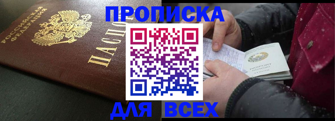временная регистрация в квартире в Оби